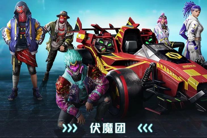 吃鸡五圣伏魔团细节展示,吃鸡五圣伏魔保底