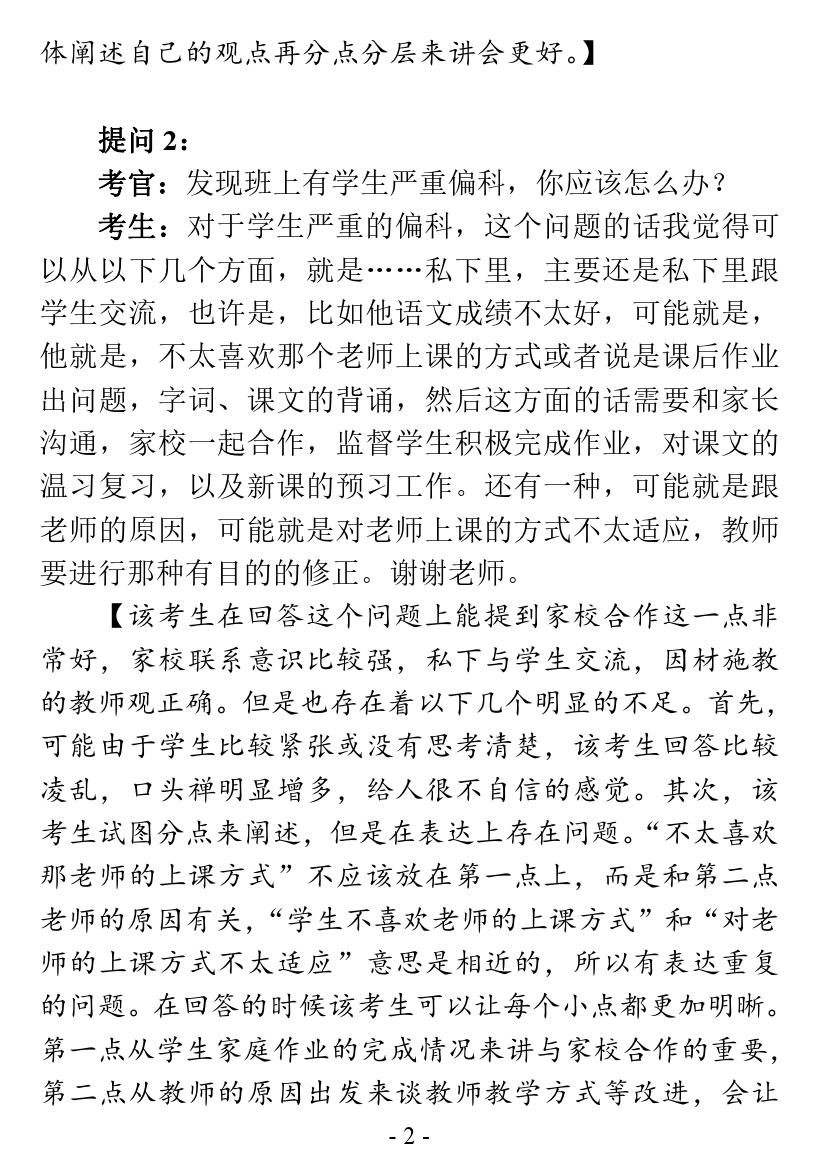 金色的草地面试试讲,教师资格证面试金色的草地