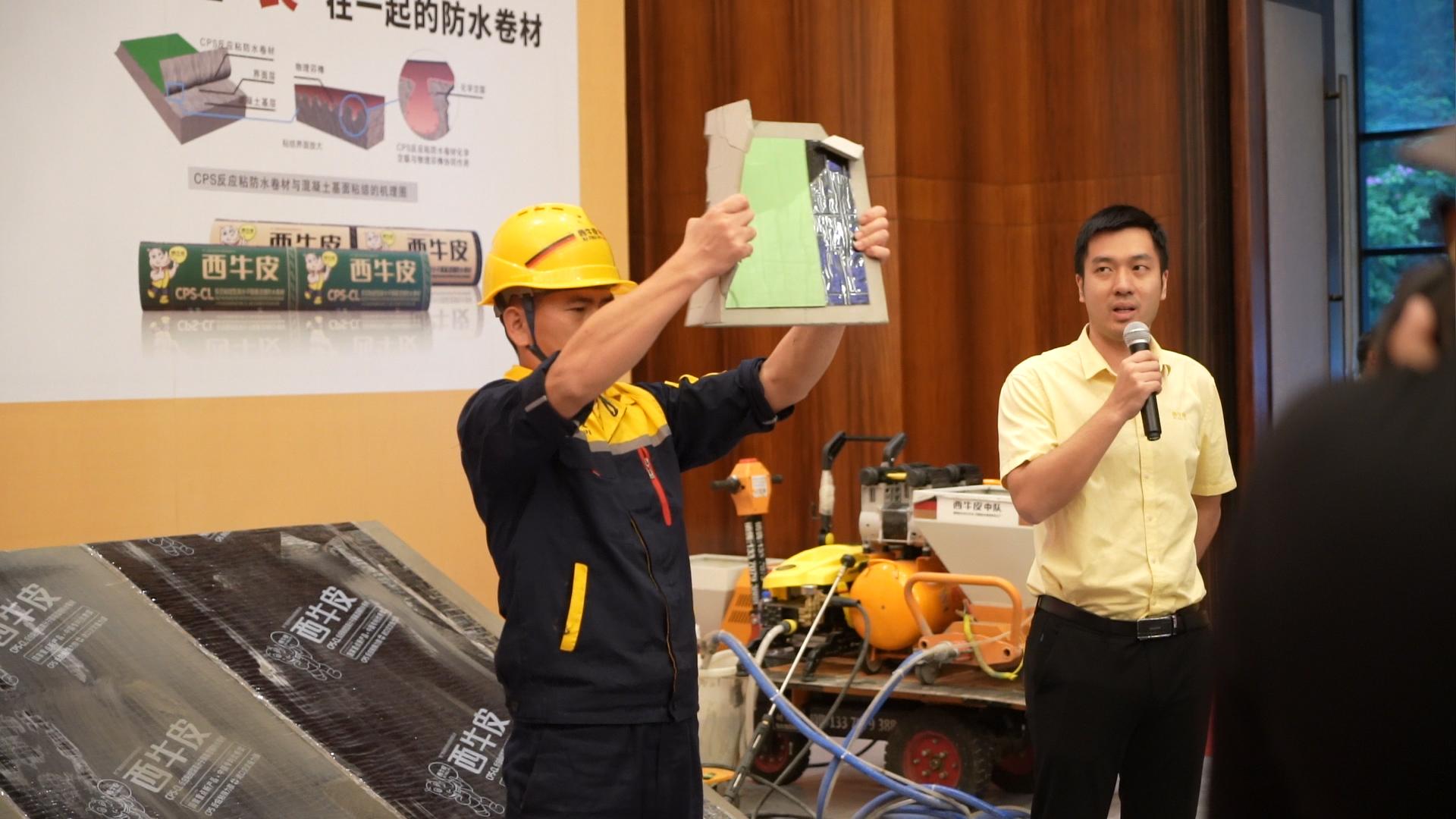 防水渗漏治理,防水补漏技术研讨会现场