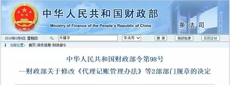 财政部兼职会计政策,财政部兼职会计