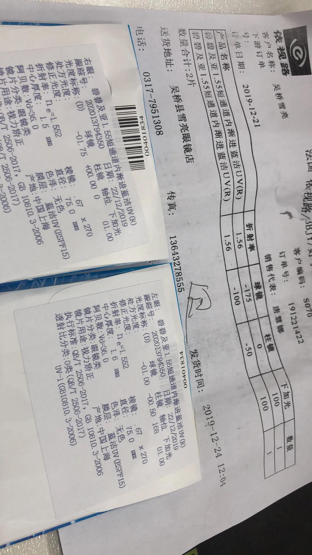 正品依视路眼镜,依视路镜片