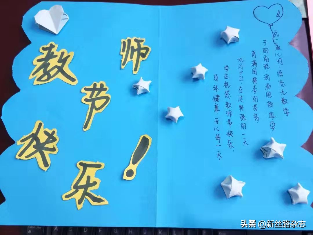 特别的“教师节”礼物——蒲城中学学子自制贺卡谢师恩