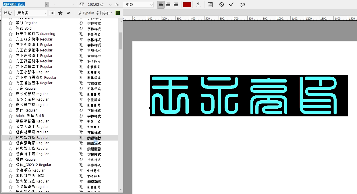 如何用photoshop制作篆刻印章,如何制作一枚篆刻印章