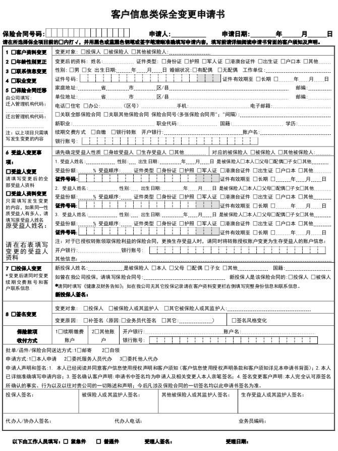 投保信息填错了怎么修,投保填错电话号码
