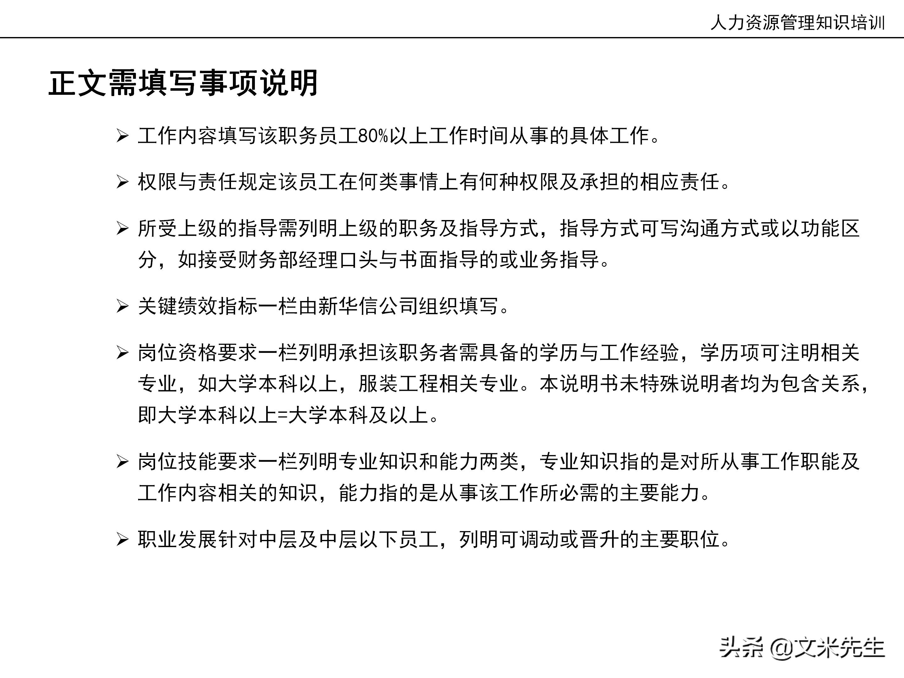 国内知名咨询公司课件：177页人力资源管理知识培训（内部版）