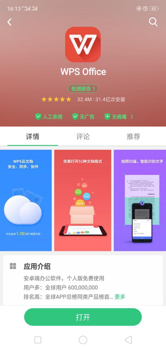好用到爆的手机app,6款好用到爆的手机app