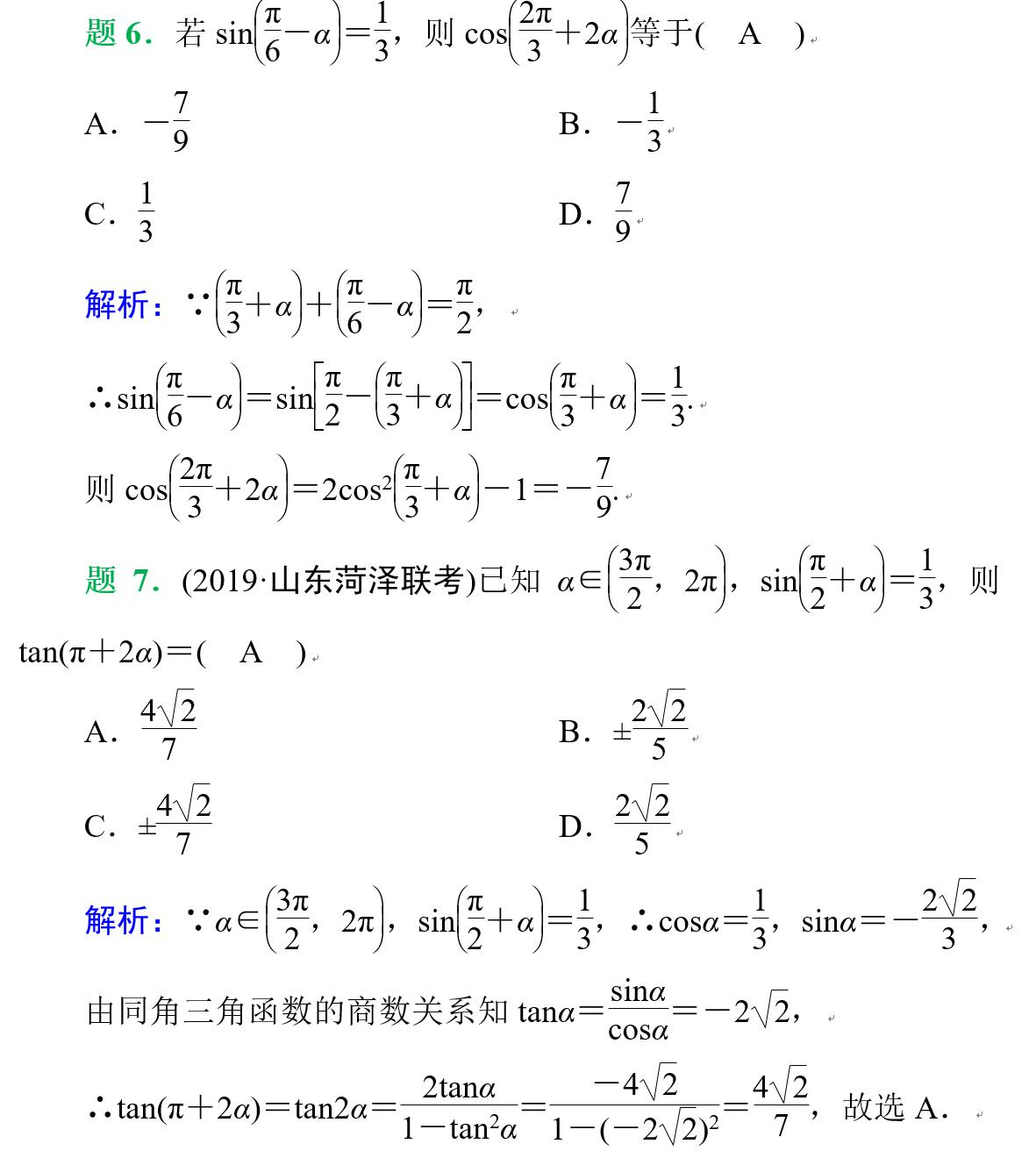 高中关于三角函数的知识点及公式,干货高中数学三角函数公式集锦