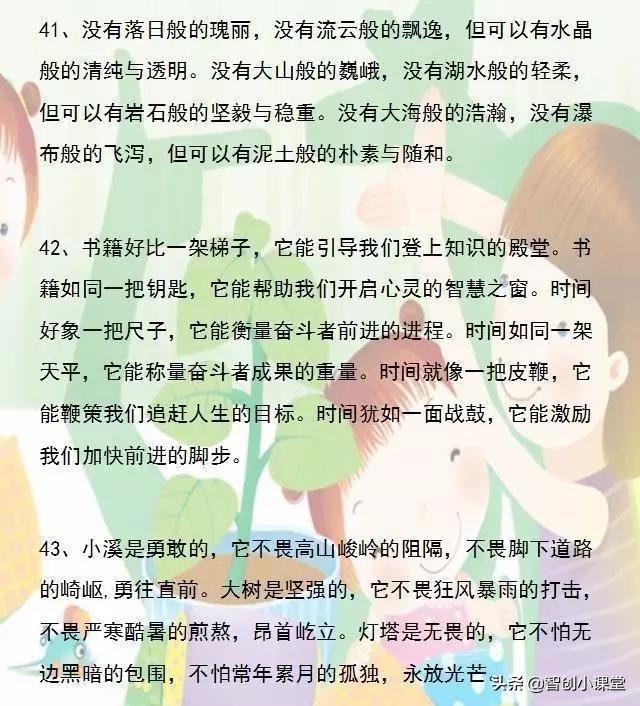 100例经典排比句写作文绝佳素材,教资优秀作文排比句归纳整理100句