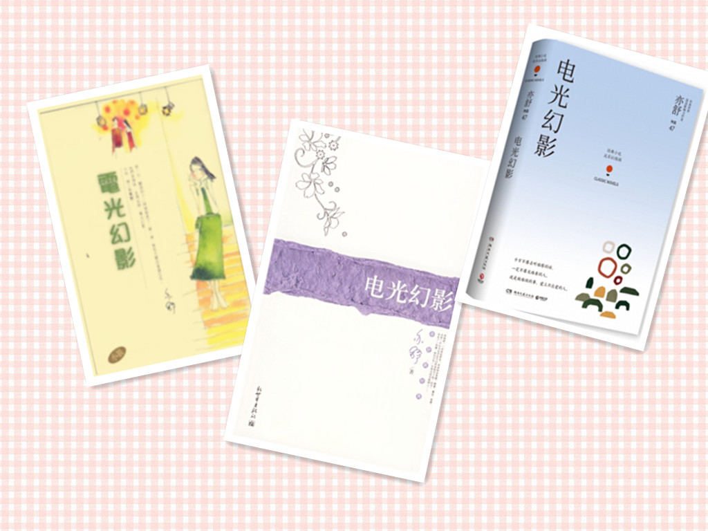 亦舒岁月如歌,读亦舒有感