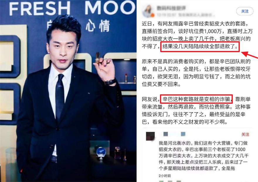 辛巴直播卖四千的大衣是真的吗,辛巴被曝再卖假货完整版