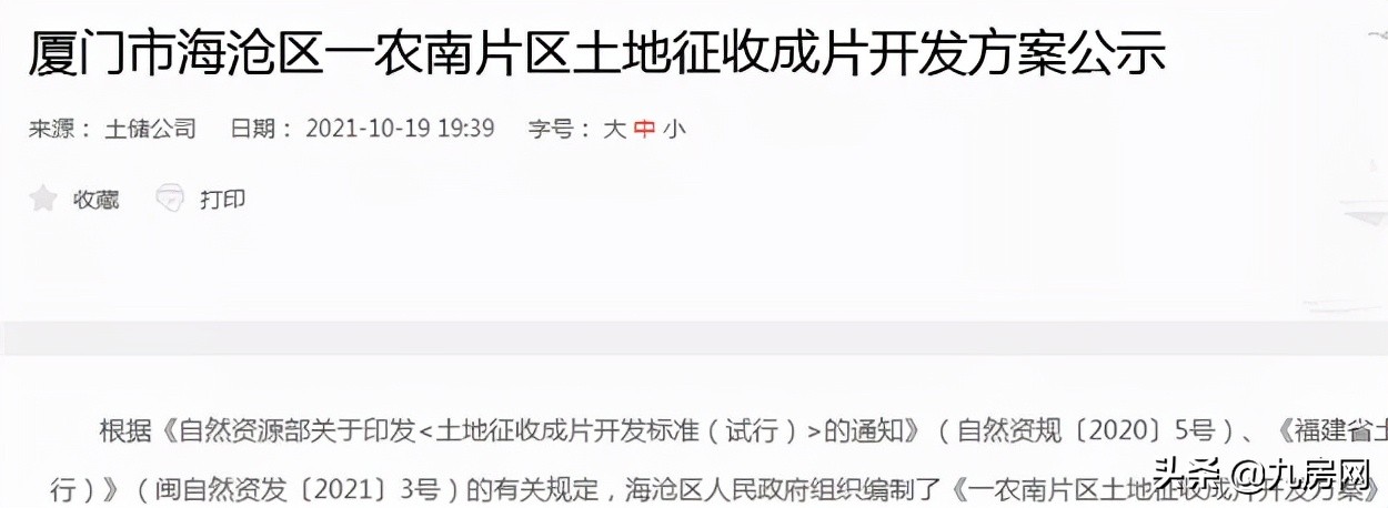 厦门356亿土地出让,厦门新地块最新规划