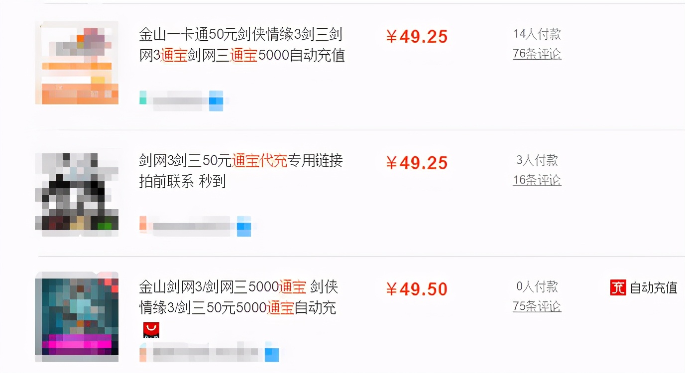 剑三代充通宝最近突然大降价？老玩家：先别着急买，小心是黑通宝