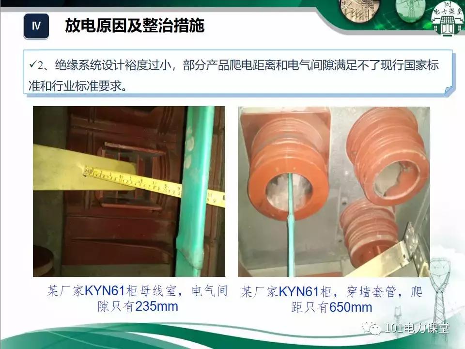 开关柜潮湿治理的方法,开关柜放电的原因和解决方法