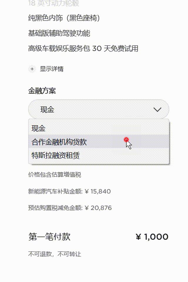 特斯拉零首付5年免息新能源车,特斯拉能不能零首付提车