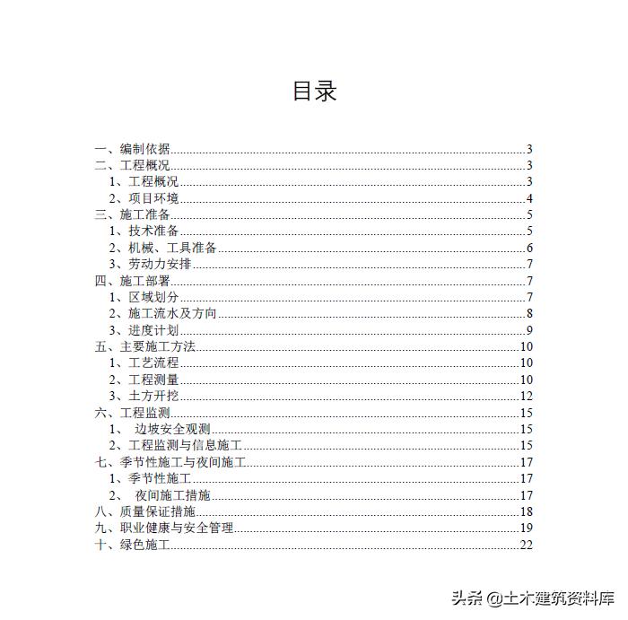 深基坑土方开挖视频教程全集,深基坑开挖方案范文