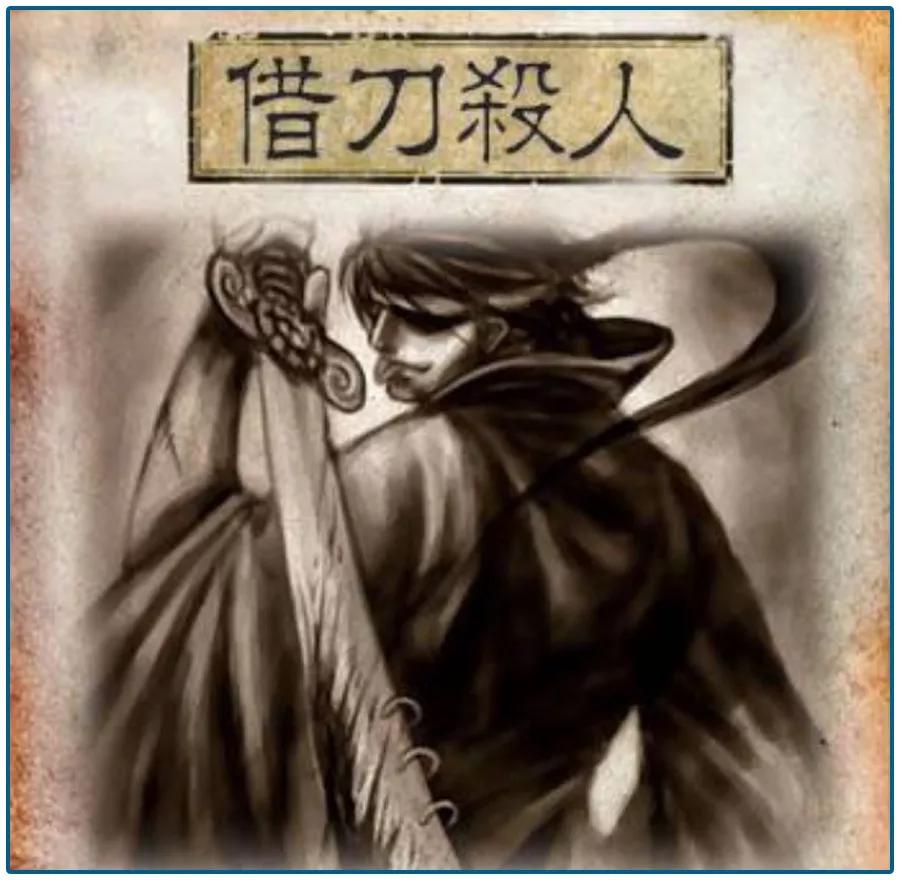 年入2800亿!三招制敌:“借刀杀人”、过河拆桥和让女人买单…