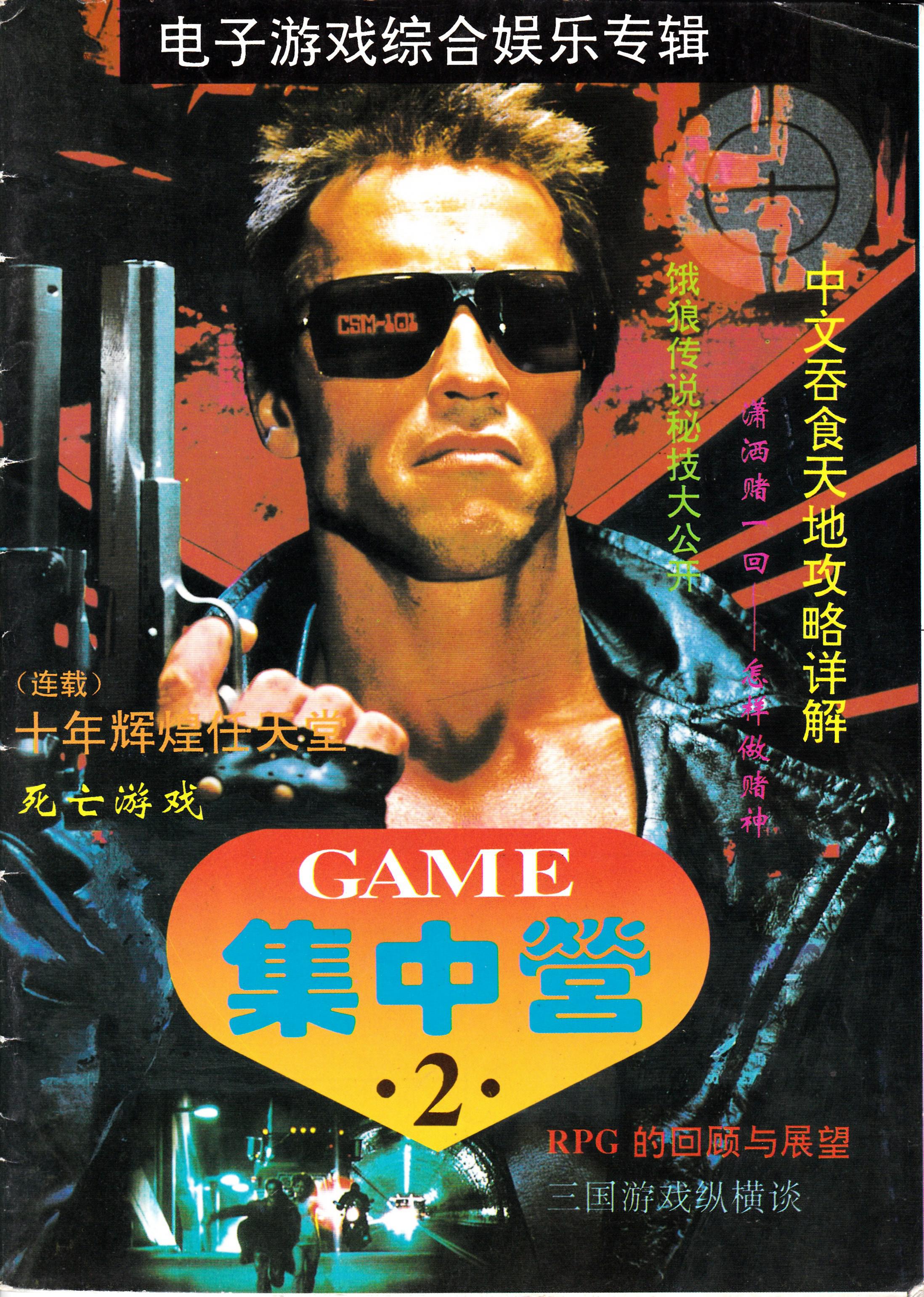 守望者电玩,电玩守望者