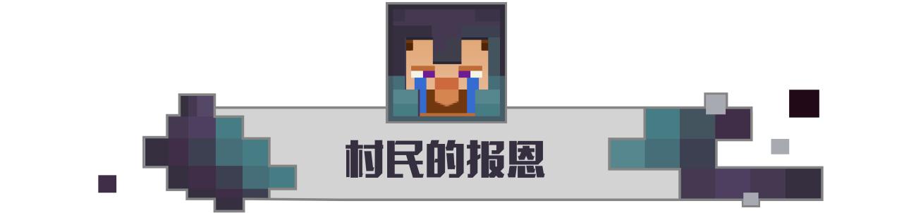 我的世界mc僵尸与村民,mc我的世界僵尸村