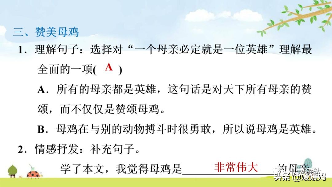 四年级下册第13课小练笔仿写母鸡,四年级下册14课母鸡的预习完整版