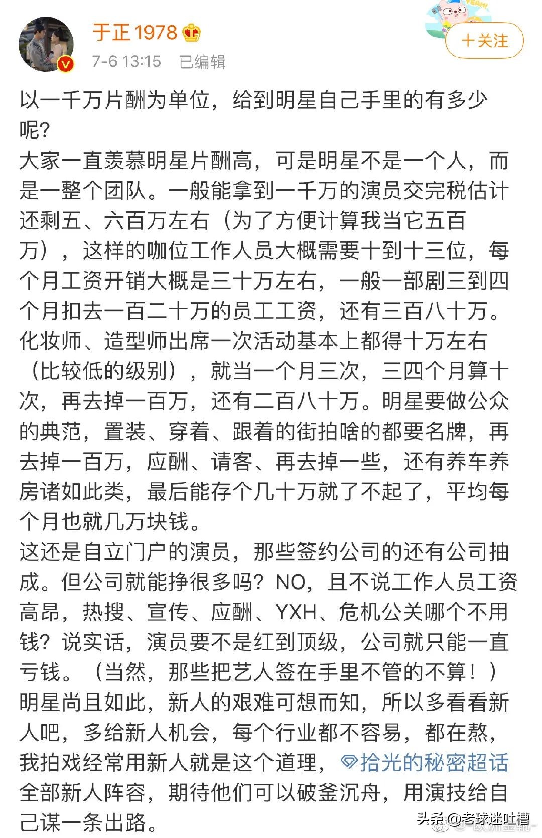 娱乐圈和体育圈代沟,如何看待足球圈混乱