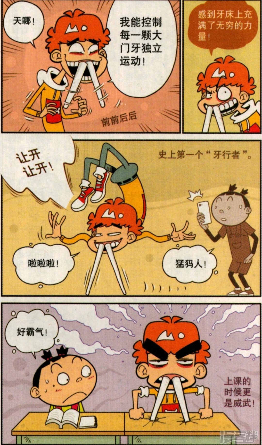 阿衰漫画大脸妹和阿衰白头到老,阿衰漫画大脸妹跟小衰灵魂互换