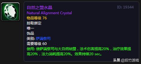 怀旧服bwl职业饰品,魔兽怀旧服bwl奶萨职业饰品