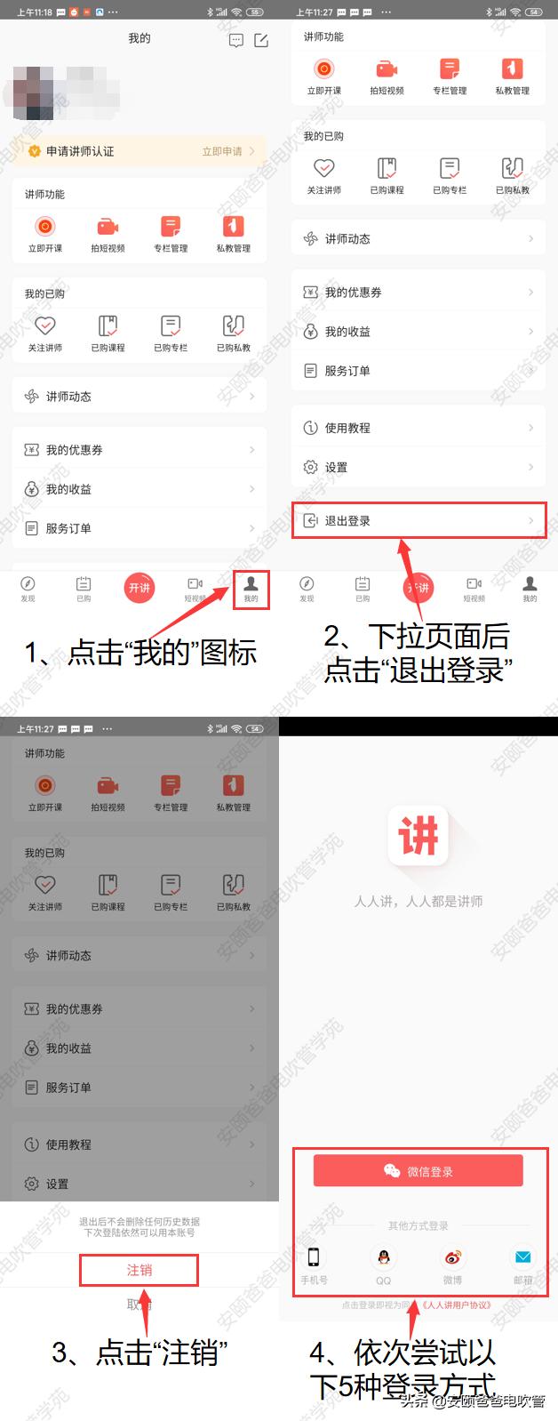 「安颐爸爸电吹管学苑」在人人讲平台的几种登录方式