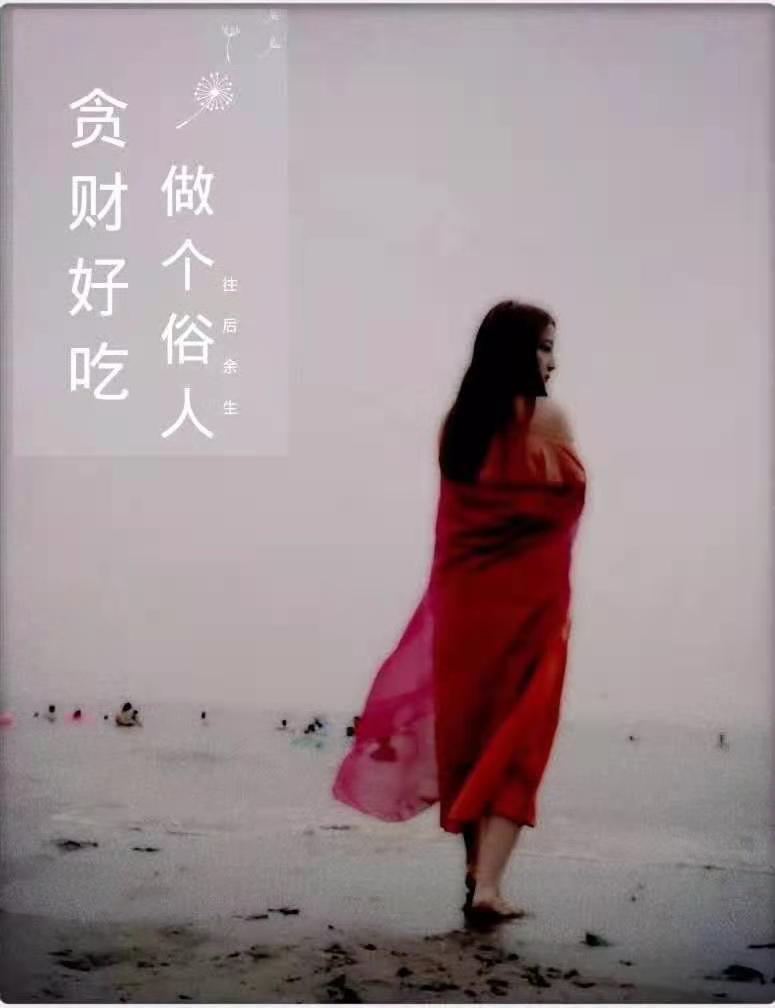 宁缺毋滥还是将就樊登,宁缺毋滥还是将就