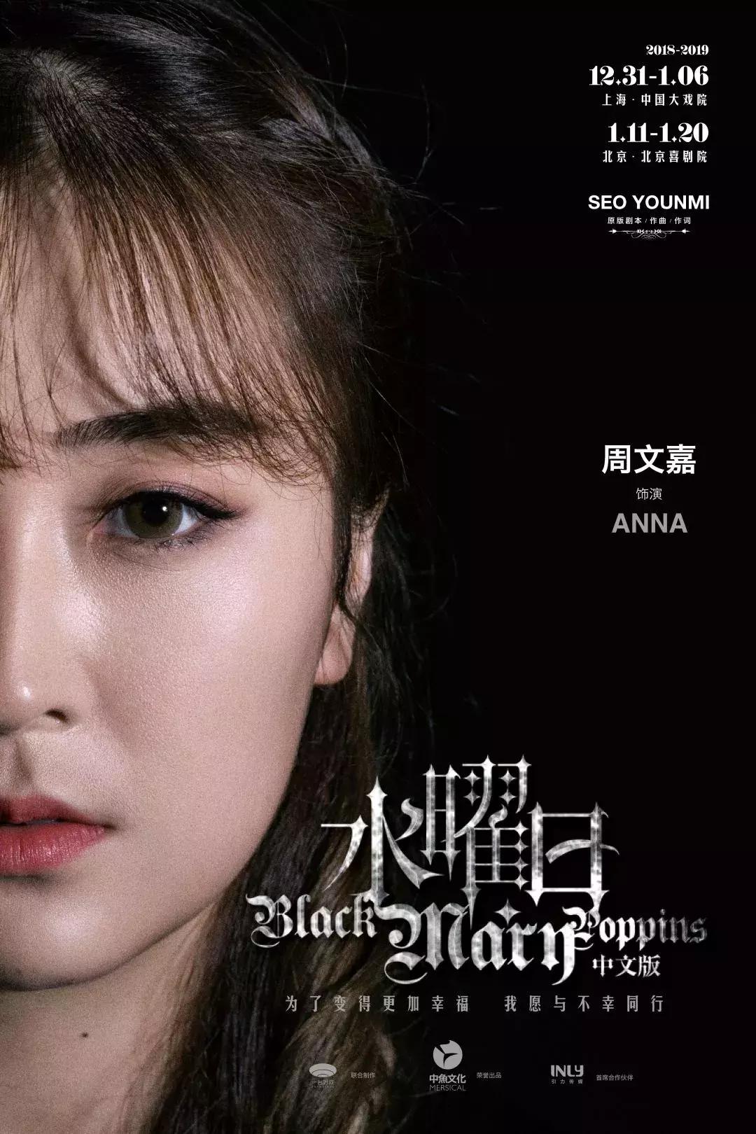 为了获得幸福，我愿与不幸同行｜音乐剧《水曜日》角色官宣！