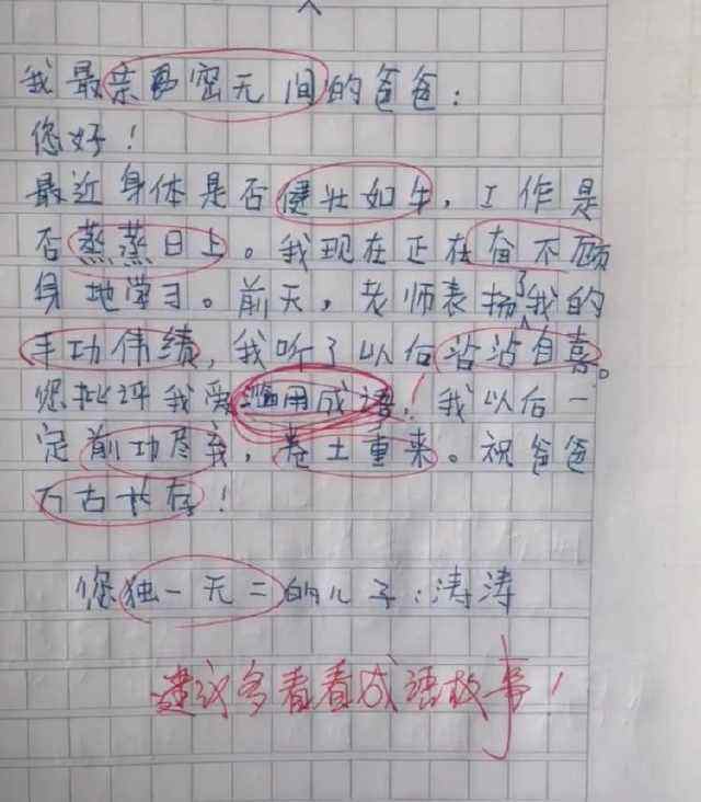 小学生成语运用笑话,小学生成语搞笑