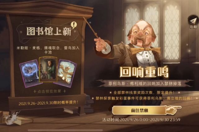 哈利波特火螃蟹怕什么,哈利波特手游火花打法