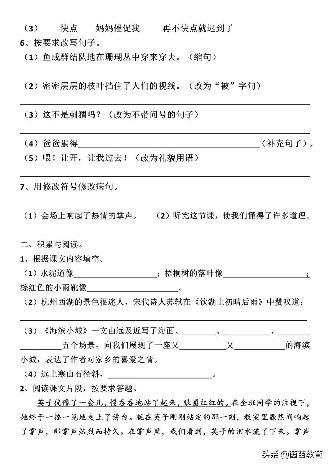 2021人教版三年级语文期末考试卷,三年级语文期末考试卷2021可打印