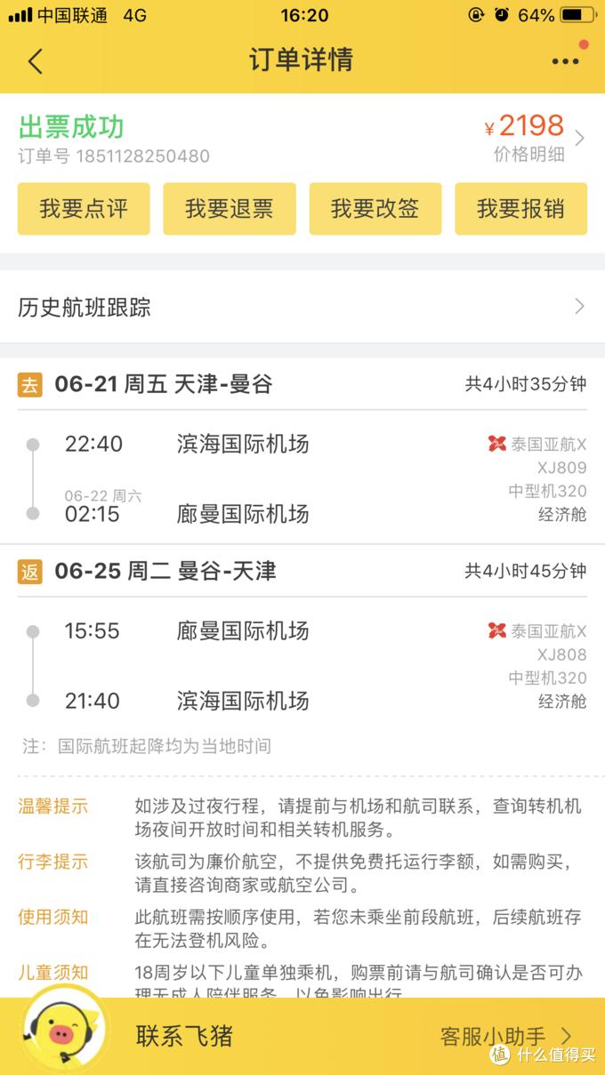 泰国萨瓦迪卡旅行攻略,泰国萨瓦迪卡旅行记