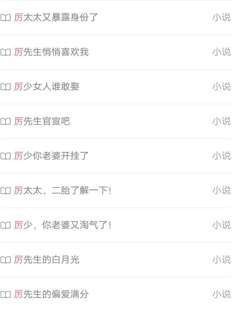 小说中霸道总裁专用姓氏 (女生爱看的霸道总裁小说排行)