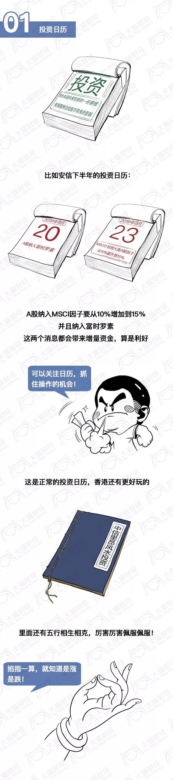 漫画股市,漫画炒股前和炒股后