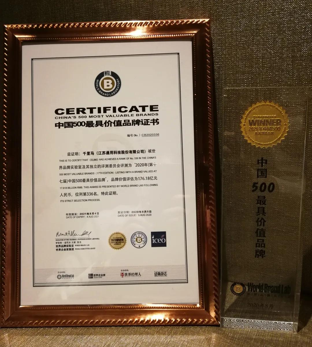 2020年中国500强最具价值品牌名单,2024中国最具价值品牌500强名单