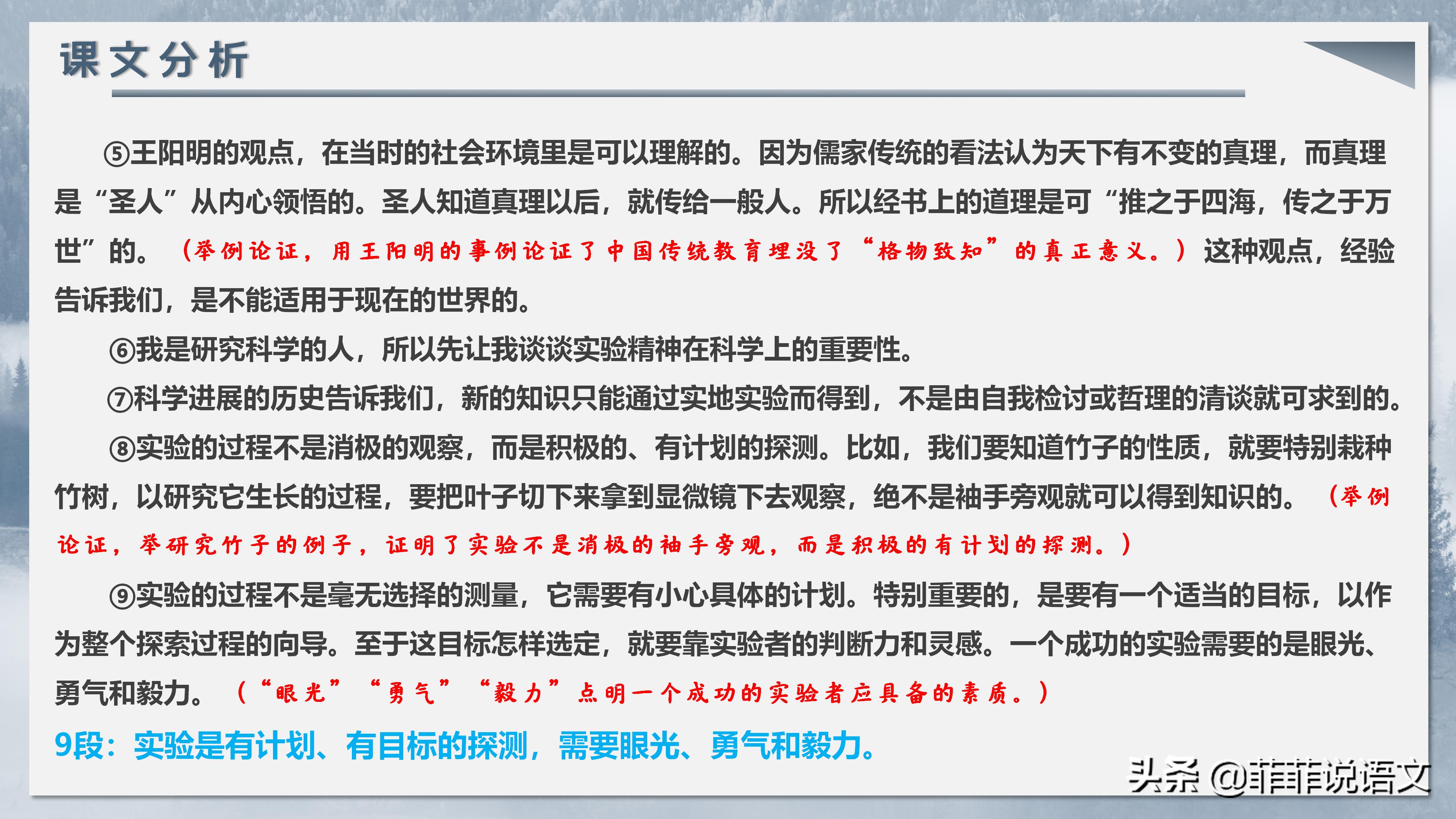 八年级14课应有格物致知精神讲解,八下语文课文批注24课