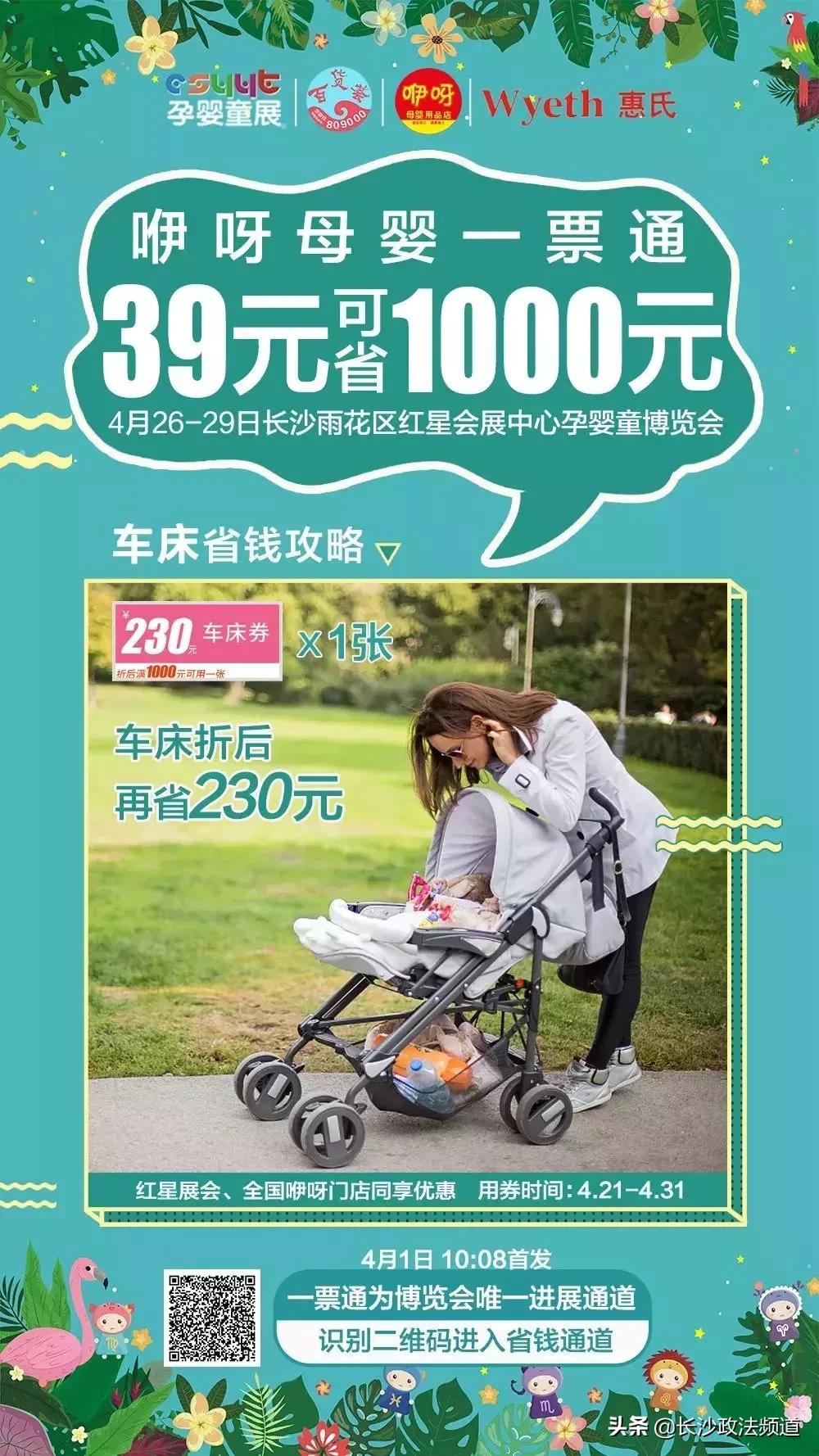 攻略4-39元抵1000元|咿呀惠氏第11届中国长沙(国际)孕婴童博览会