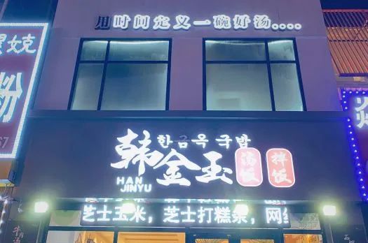 长春必吃六家馆子最新,长春好吃不贵的汤饭