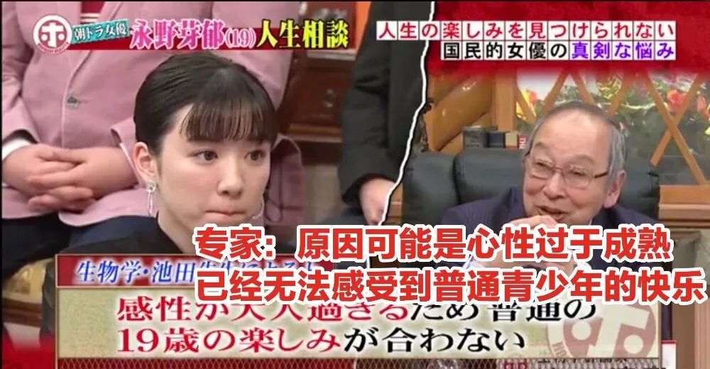 永野芽郁梨花带雨发型,永野芽郁哭的梨花带雨