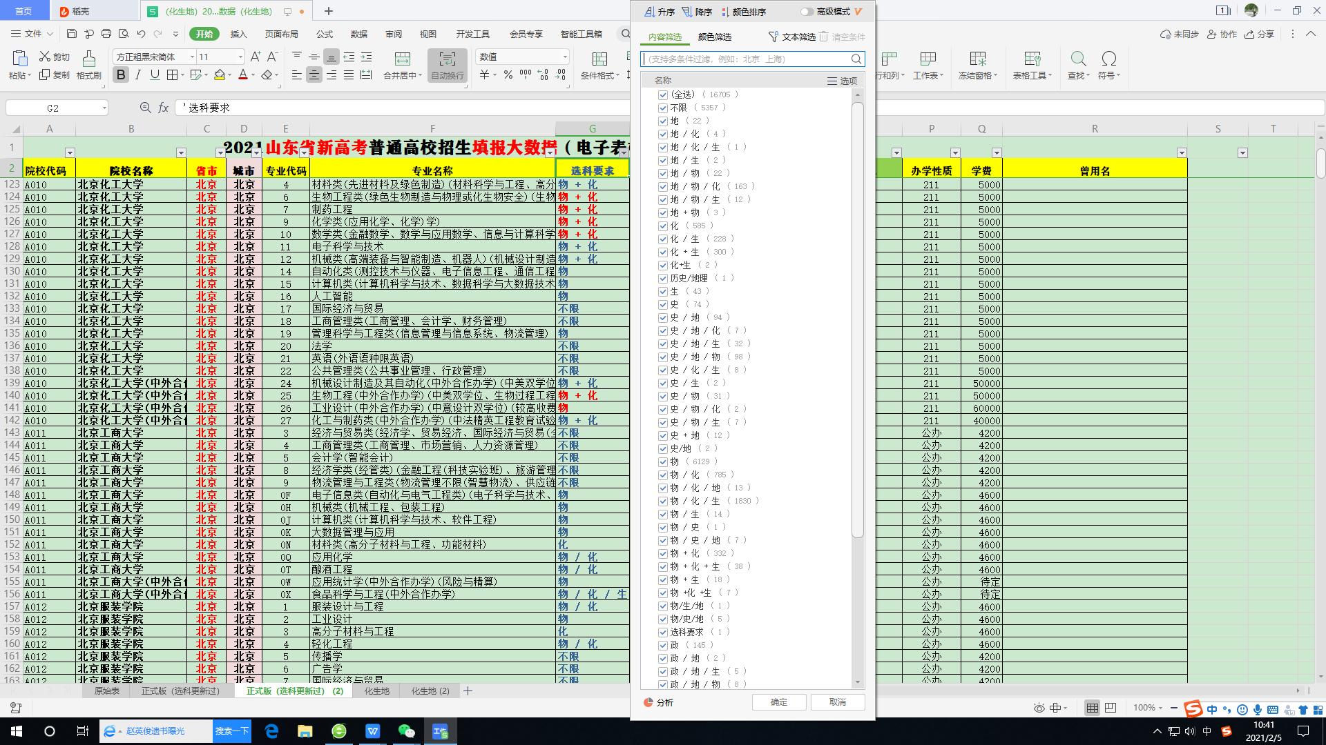 山东省2021年口腔医学投档分数线,河北高考566填报医学临床志愿