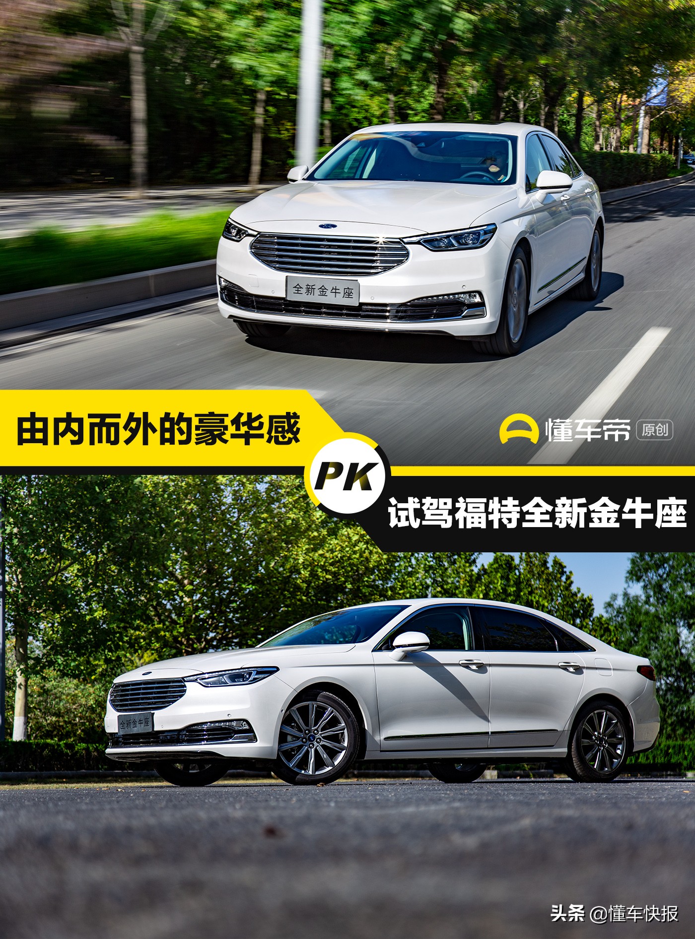 25万元就能享受BO音响与前后排按摩座椅试驾福特新金牛座