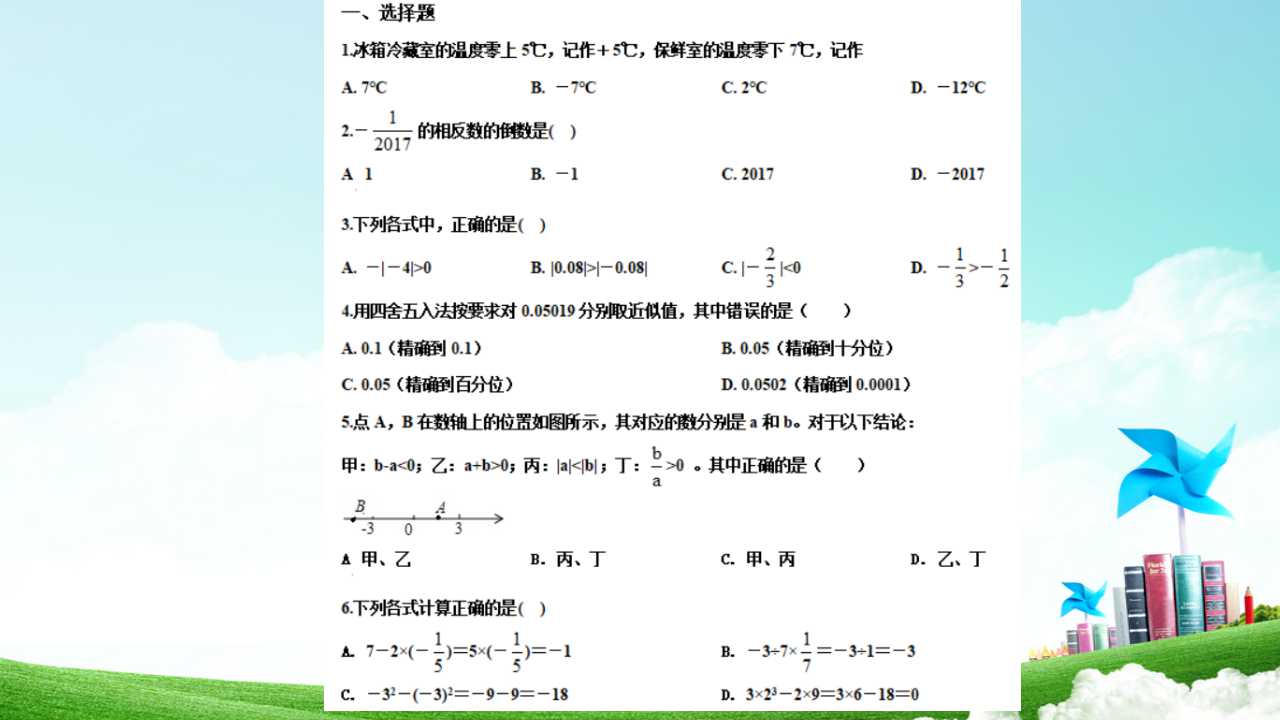 初一数学有理数单元检测题,初一人教版有理数单元测试卷
