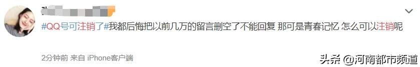 打开QQ帐号注销来了！但第一批尝试的人已经放弃了……