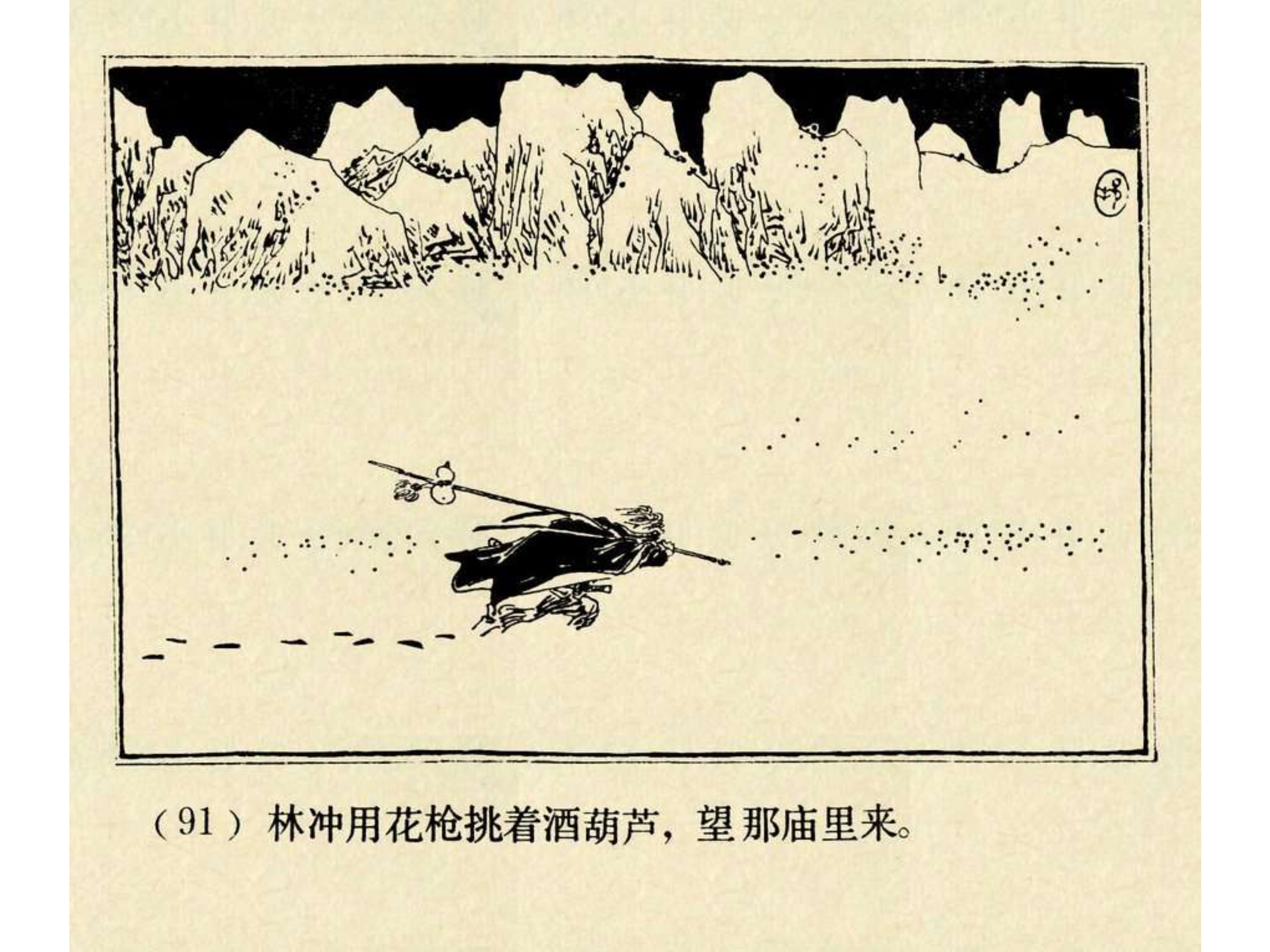 水浒传连环画田虎,水浒传连环画之八