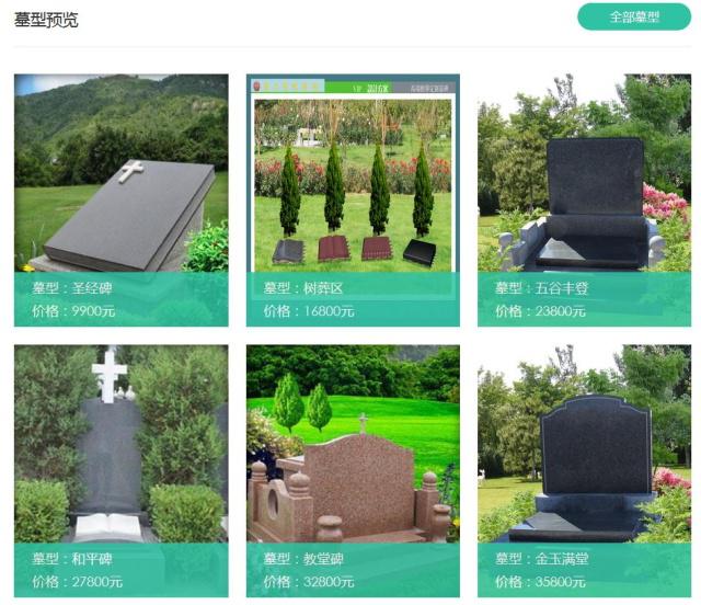 经营性墓地盈利状况,墓地销售真实收入