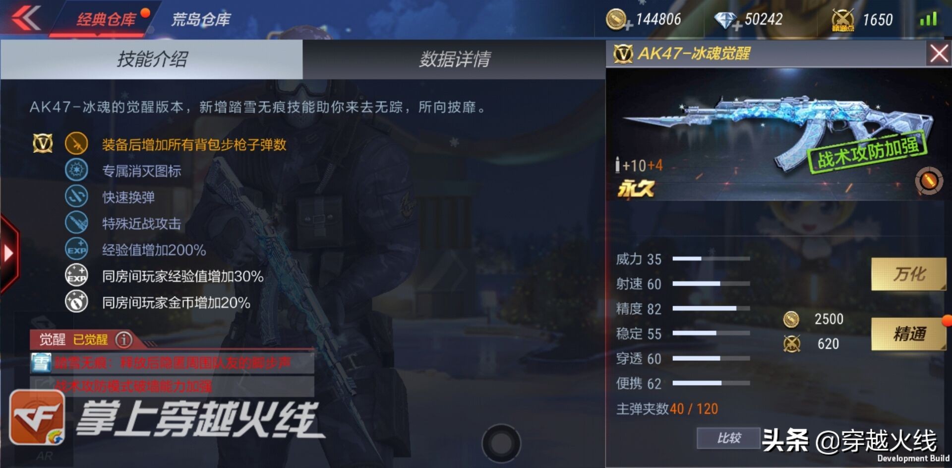 ak47冰魂觉醒和无影哪个好,ak47冰魂觉醒要多少觉醒石