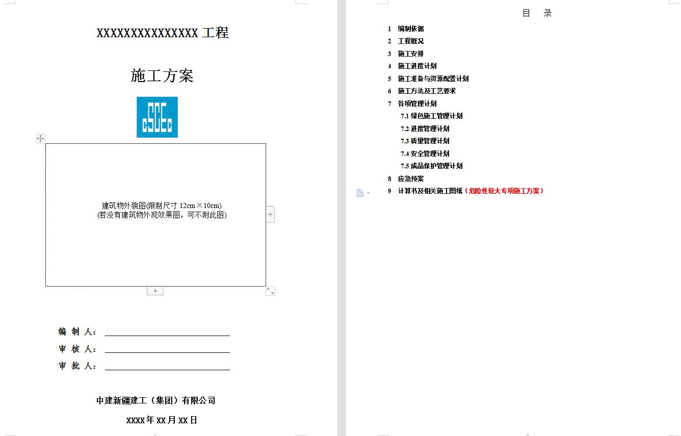 施工组织设计图纸能用网上的么,施工组织设计的内容和编制方法