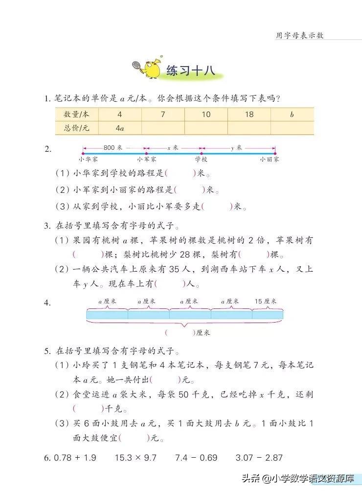 苏教版五年级上册数学电子课本,苏教版数学五年级上册目录