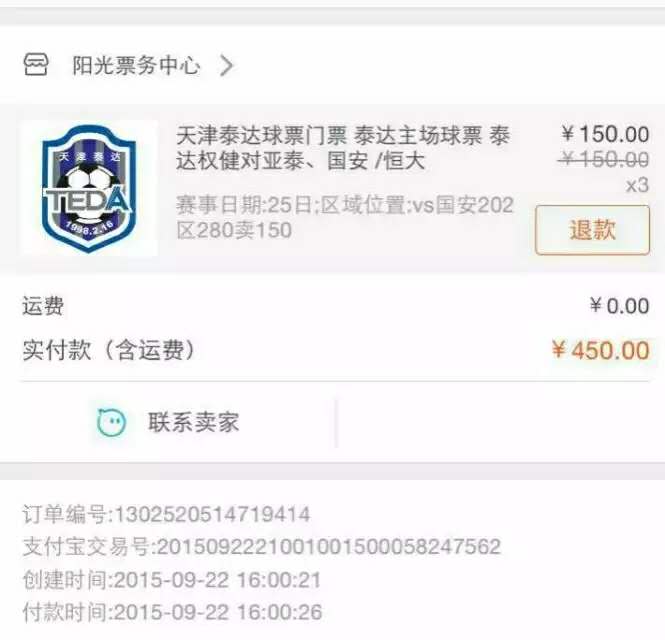 水滴天津球迷和大连球迷,天津水滴到场球迷